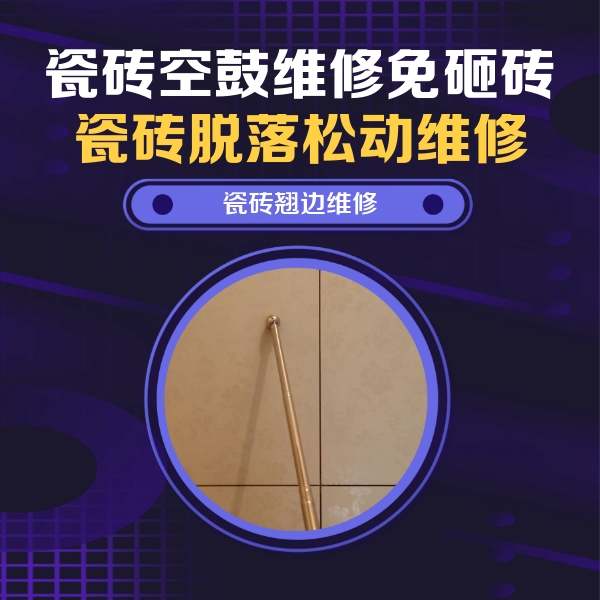 尖草坪瓷砖空鼓维修公司分享瓷砖胶的施工厚度对瓷砖空鼓有哪些影响