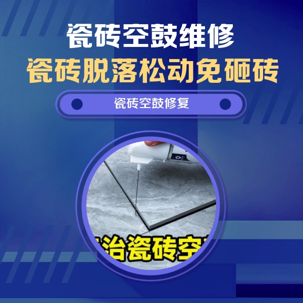 尖草坪瓷砖空鼓维修公司分享卫生间瓷砖翘边维修的方法